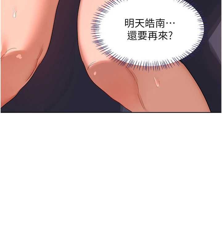 熟女交换计画 - 第43話-皓南的精液…射滿滿的 - page 201
