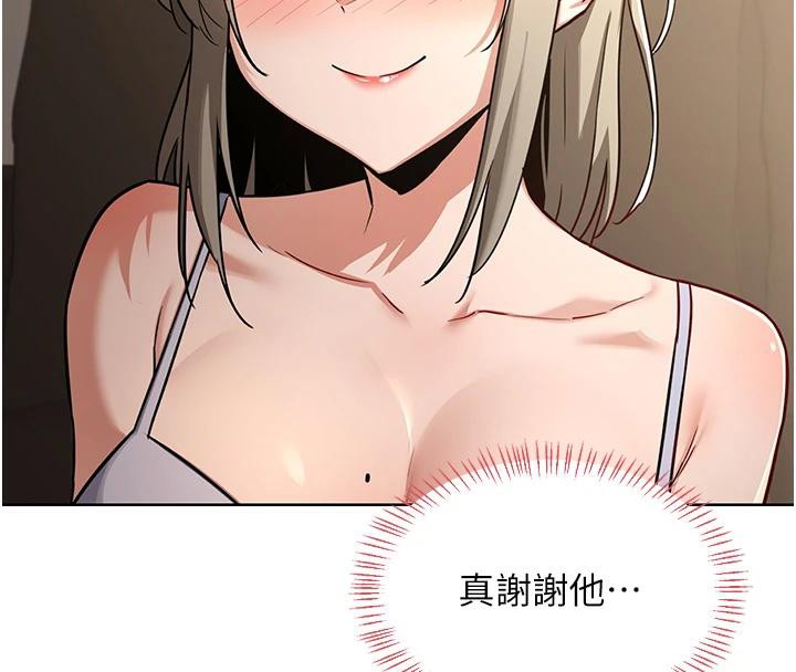 熟女交换计画 - 第31話-酥胸上的白色心意 - page 58