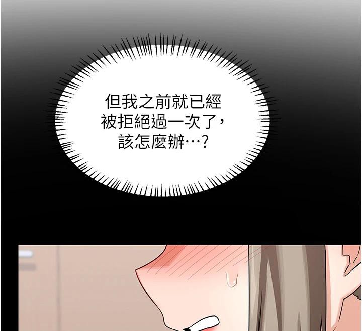 熟女交换计画 - 第31話-酥胸上的白色心意 - page 66