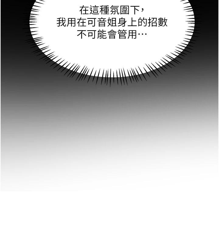 熟女交换计画 - 第31話-酥胸上的白色心意 - page 68