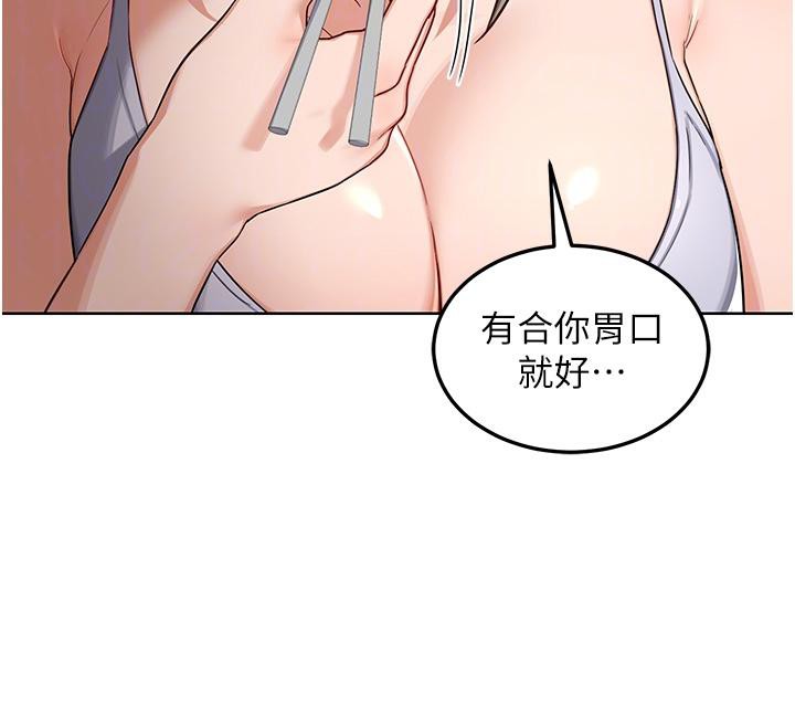 熟女交换计画 - 第31話-酥胸上的白色心意 - page 83