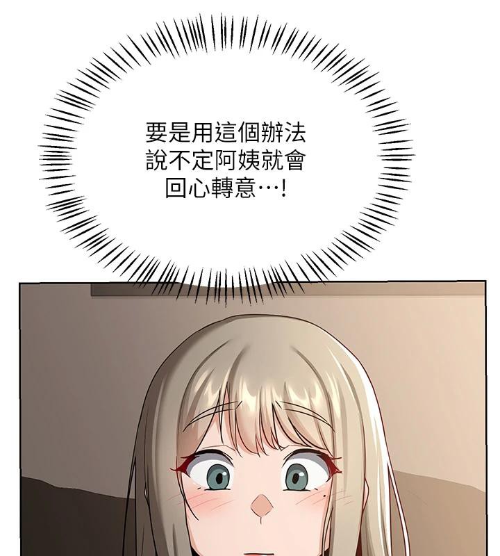 熟女交换计画 - 第31話-酥胸上的白色心意 - page 91
