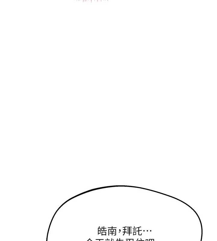 熟女交换计画 - 第53話-今天一定要拿下妳! - page 94