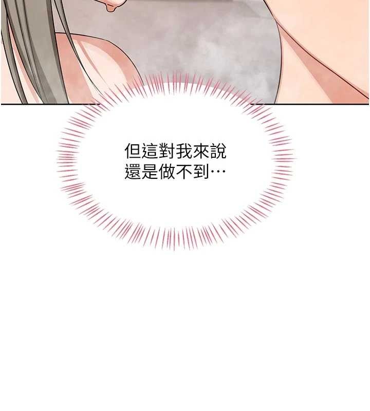 熟女交换计画 - 第53話-今天一定要拿下妳! - page 96