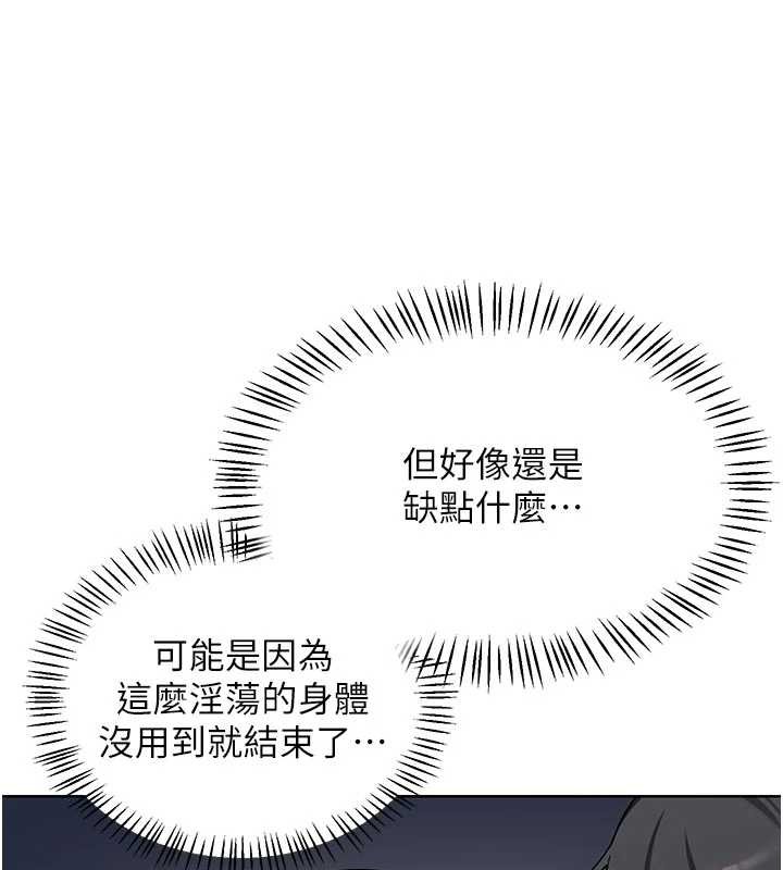 熟女交换计画 - 第53話-今天一定要拿下妳! - page 116