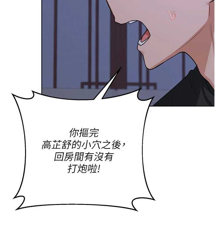 熟女交换计画 - 第53話-今天一定要拿下妳! - page 144