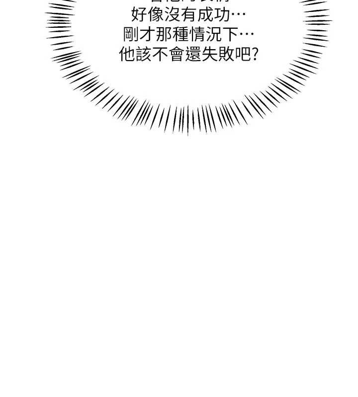 熟女交换计画 - 第53話-今天一定要拿下妳! - page 147