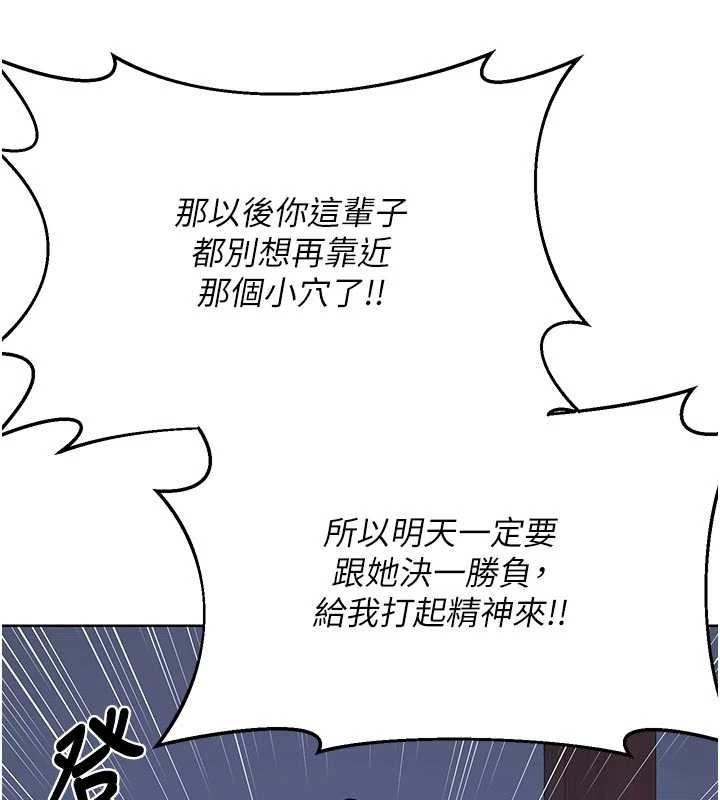 熟女交换计画 - 第53話-今天一定要拿下妳! - page 151