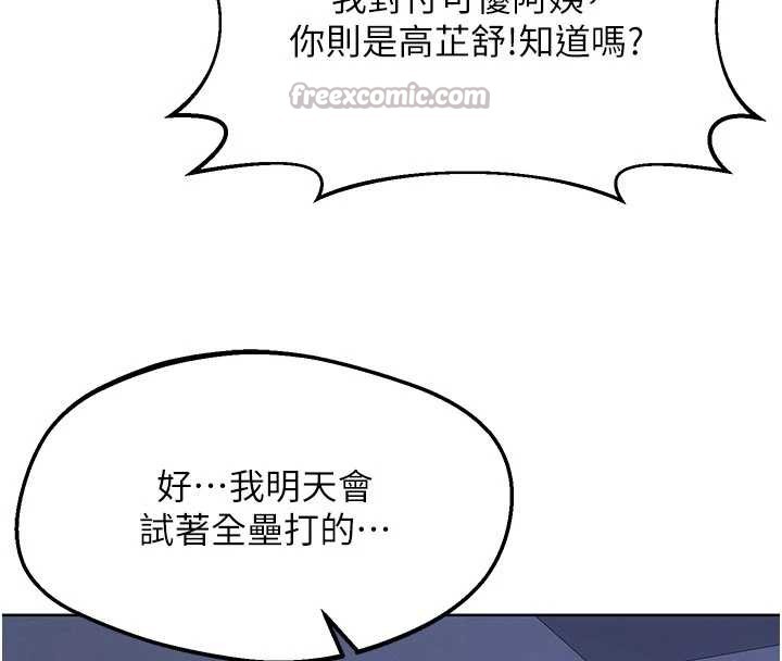 熟女交换计画 - 第53話-今天一定要拿下妳! - page 154