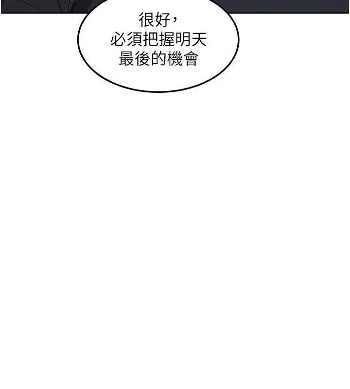 熟女交换计画 - 第53話-今天一定要拿下妳! - page 156