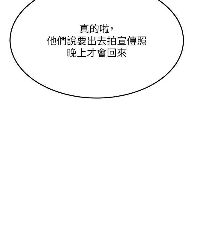 熟女交换计画 - 第53話-今天一定要拿下妳! - page 172