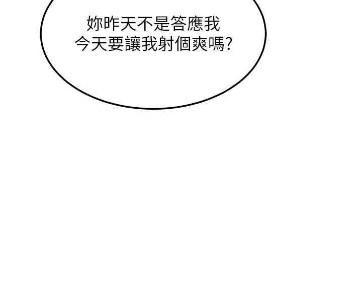 熟女交换计画 - 第53話-今天一定要拿下妳! - page 175