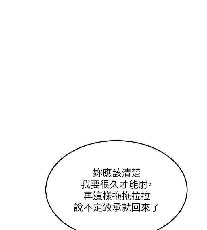 熟女交换计画 - 第53話-今天一定要拿下妳! - page 178