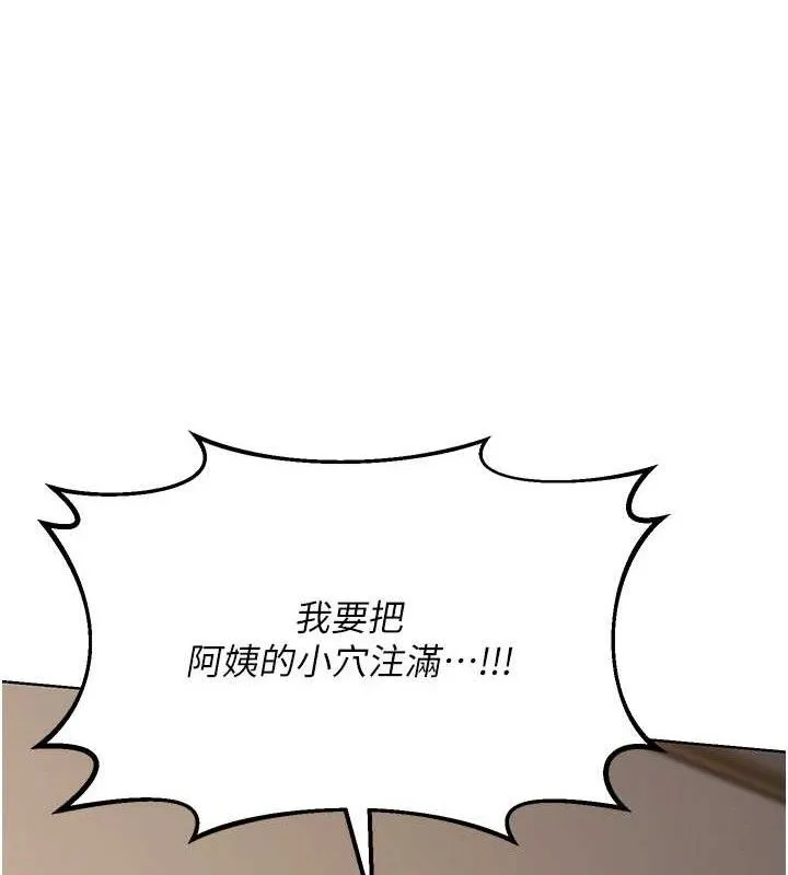 熟女交换计画 - 第34話-兒子朋友的精液吃到飽 - page 85