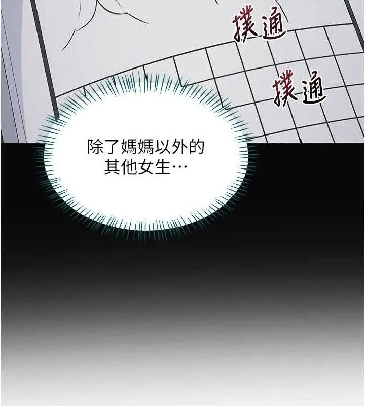 熟女交换计画 - 第34話-兒子朋友的精液吃到飽 - page 145