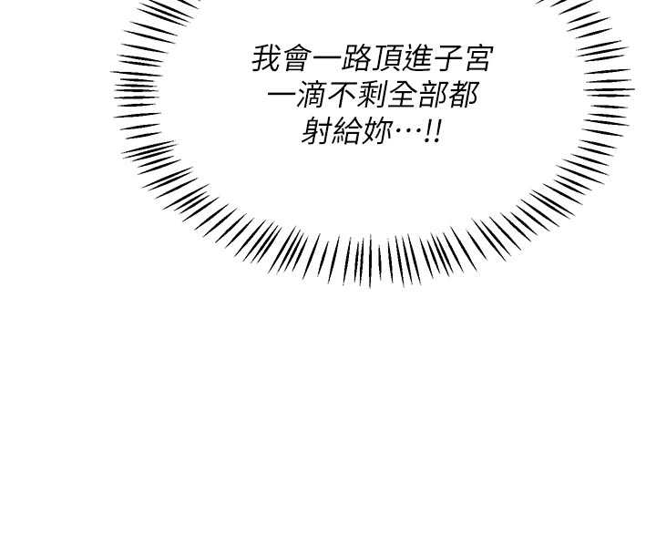 熟女交换计画 - 第48話-媽，這滋味真不賴 - page 79