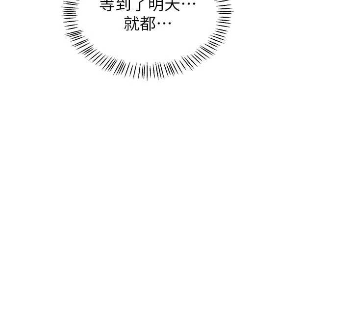 熟女交换计画 - 第48話-媽，這滋味真不賴 - page 132