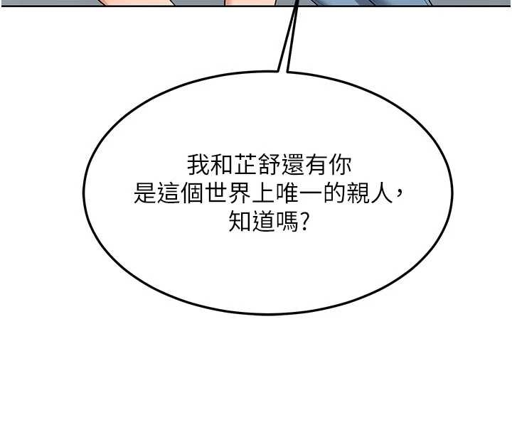 熟女交换计画 - 第48話-媽，這滋味真不賴 - page 178