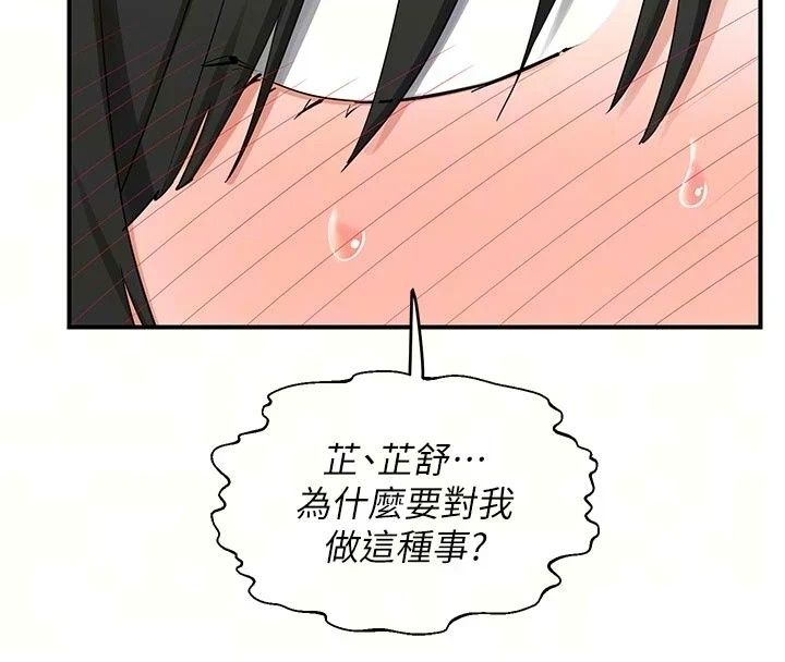熟女交换计画 - 第89話-巨乳獵物新登場 - page 17