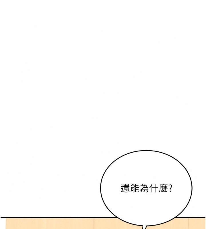 熟女交换计画 - 第89話-巨乳獵物新登場 - page 18