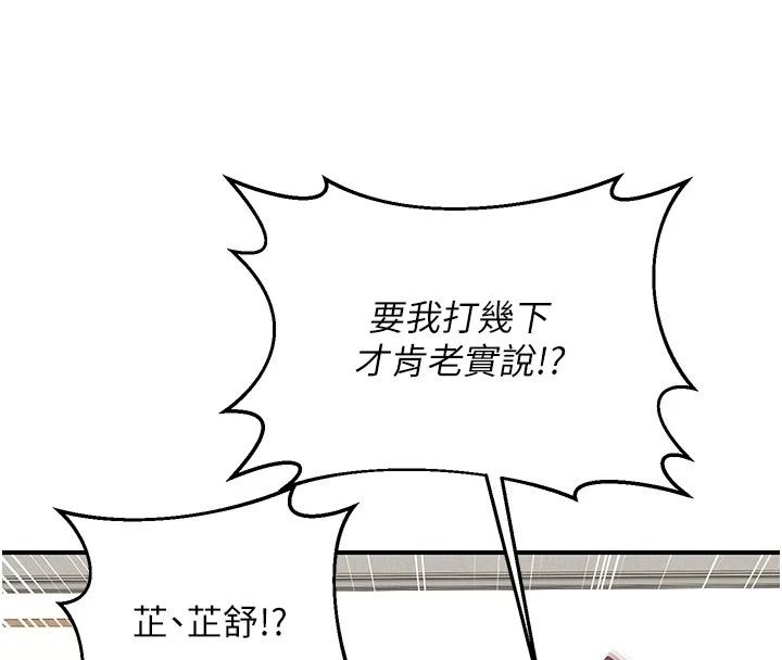 熟女交换计画 - 第89話-巨乳獵物新登場 - page 29