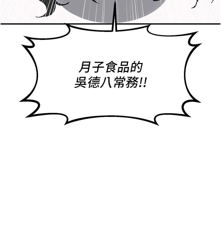 熟女交换计画 - 第89話-巨乳獵物新登場 - page 37