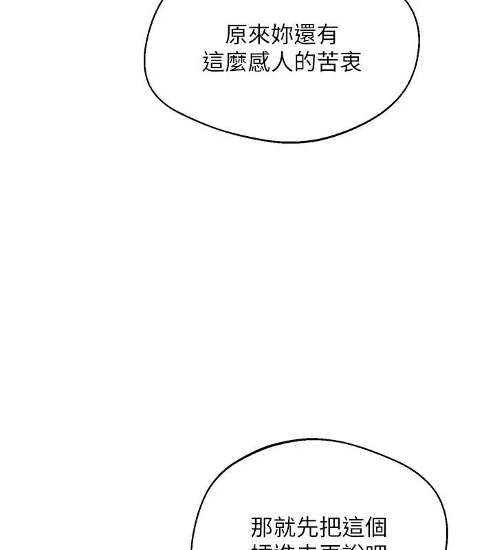 熟女交换计画 - 第89話-巨乳獵物新登場 - page 40