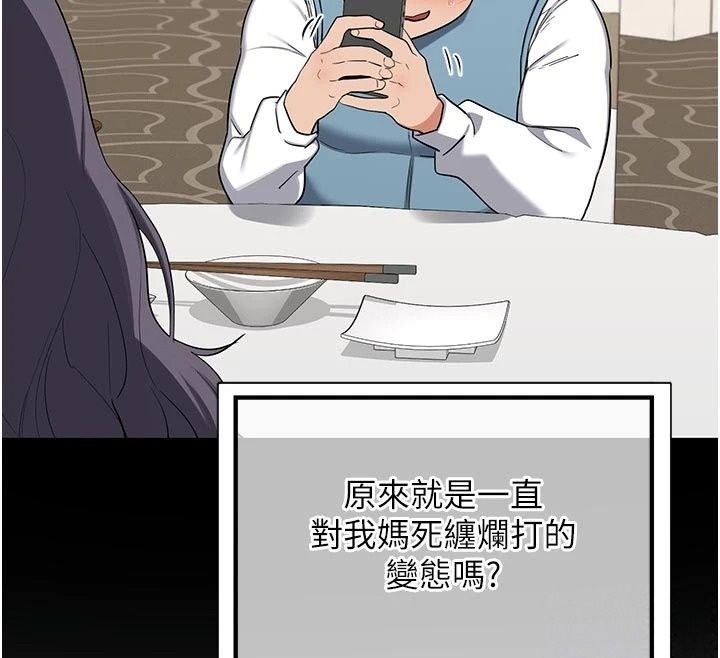 熟女交换计画 - 第89話-巨乳獵物新登場 - page 59