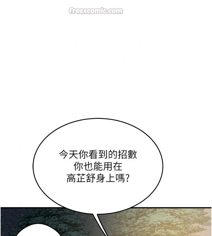 熟女交换计画 - 第89話-巨乳獵物新登場 - page 75