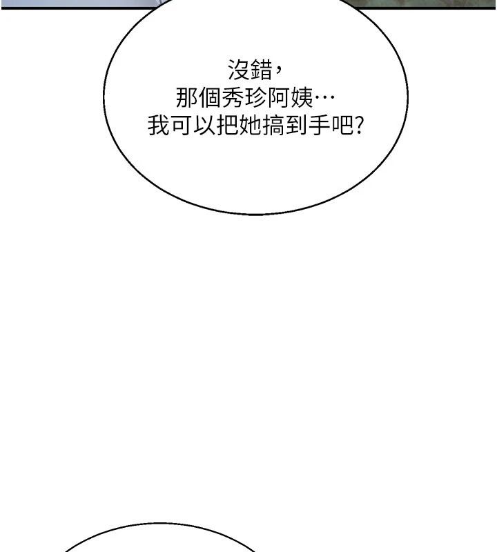 熟女交换计画 - 第89話-巨乳獵物新登場 - page 83