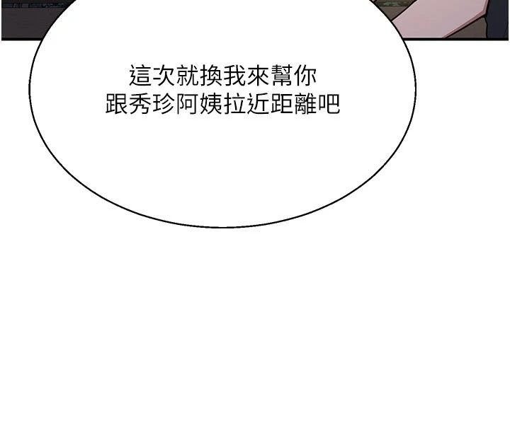 熟女交换计画 - 第89話-巨乳獵物新登場 - page 85