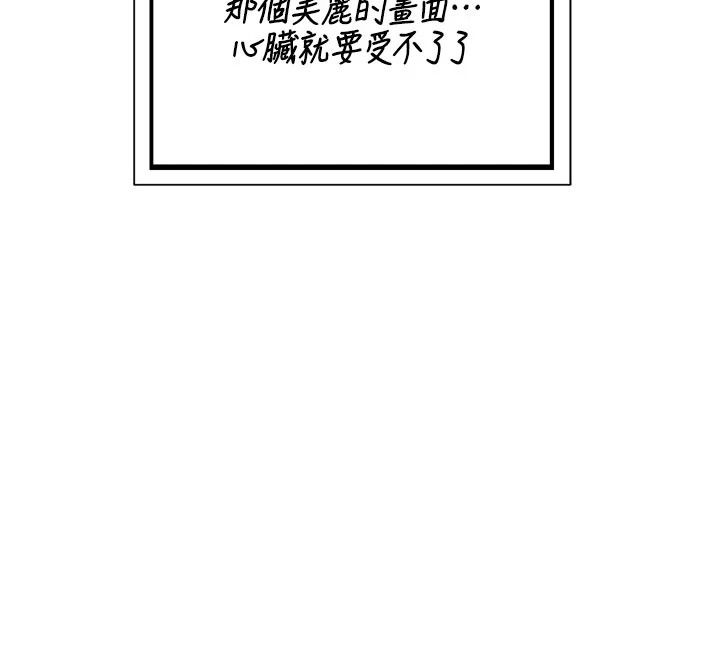 熟女交换计画 - 第89話-巨乳獵物新登場 - page 93