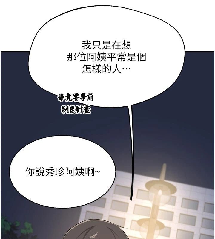 熟女交换计画 - 第89話-巨乳獵物新登場 - page 96