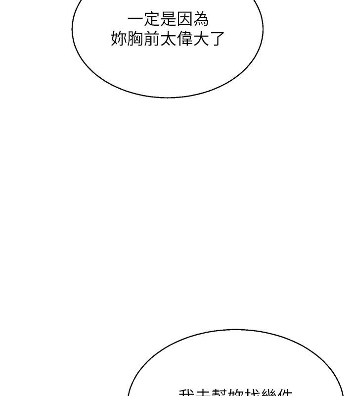 熟女交换计画 - 第89話-巨乳獵物新登場 - page 112