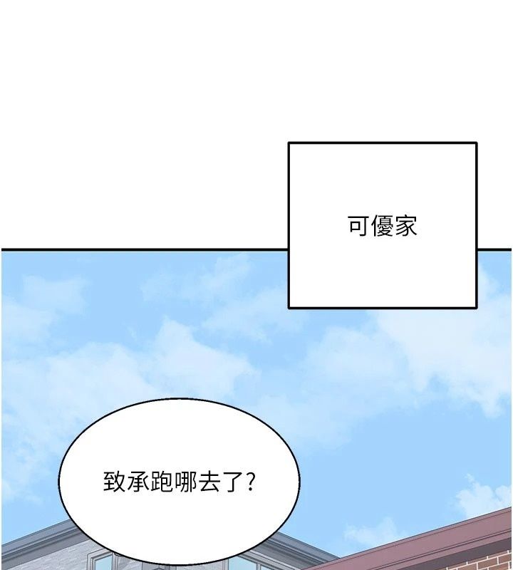熟女交换计画 - 第89話-巨乳獵物新登場 - page 125