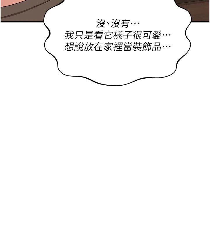 熟女交换计画 - 第89話-巨乳獵物新登場 - page 139