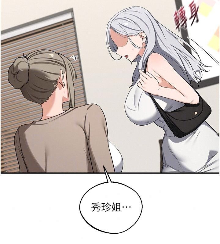熟女交换计画 - 第89話-巨乳獵物新登場 - page 141