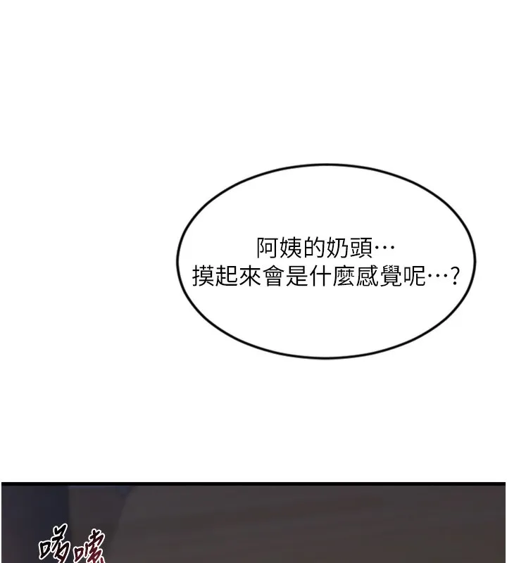 熟女交换计画 - 第3话-好兄弟共享计画开始! - page 7
