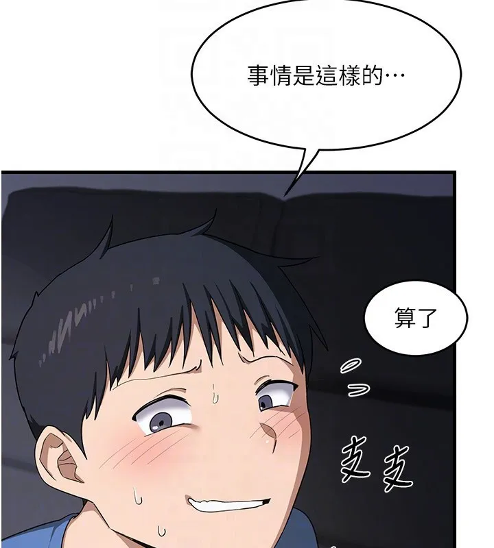 熟女交换计画 - 第3话-好兄弟共享计画开始! - page 31