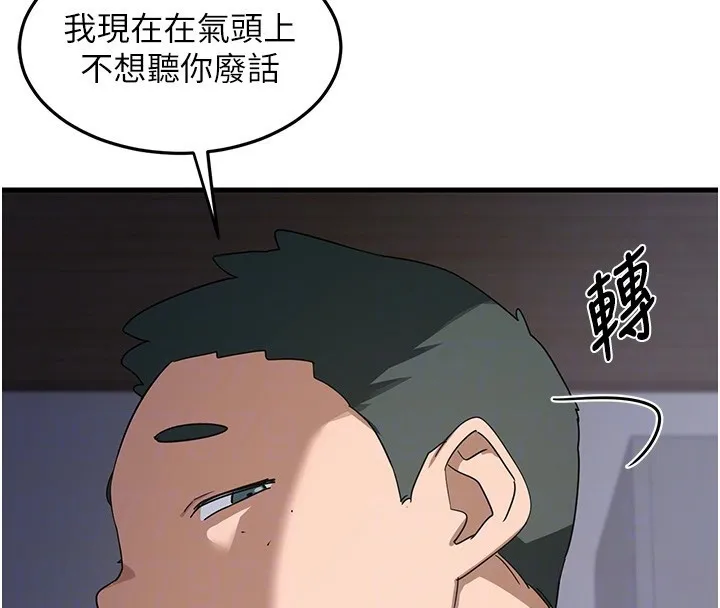 熟女交换计画 - 第3话-好兄弟共享计画开始! - page 33