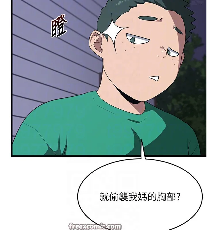 熟女交换计画 - 第3话-好兄弟共享计画开始! - page 45