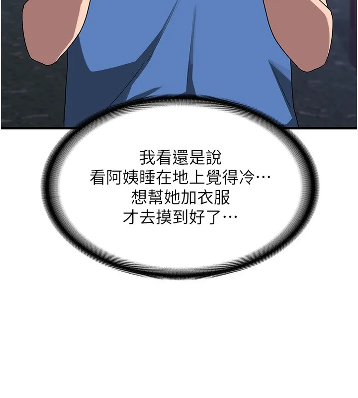 熟女交换计画 - 第3话-好兄弟共享计画开始! - page 49