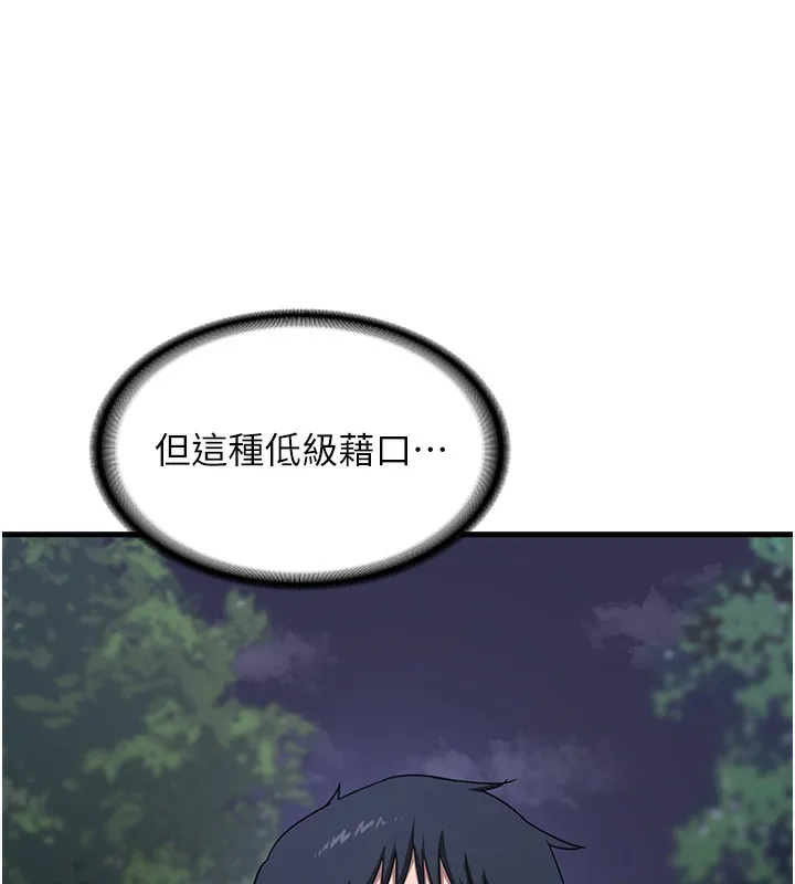 熟女交换计画 - 第3话-好兄弟共享计画开始! - page 50