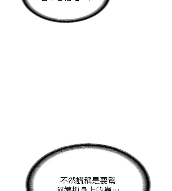 熟女交换计画 - 第3话-好兄弟共享计画开始! - page 54