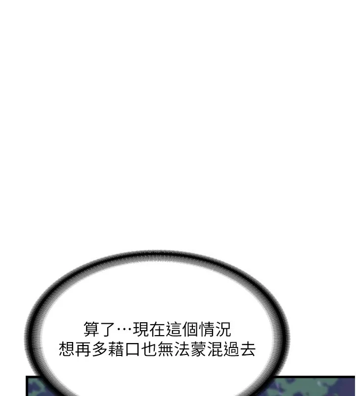 熟女交换计画 - 第3话-好兄弟共享计画开始! - page 64