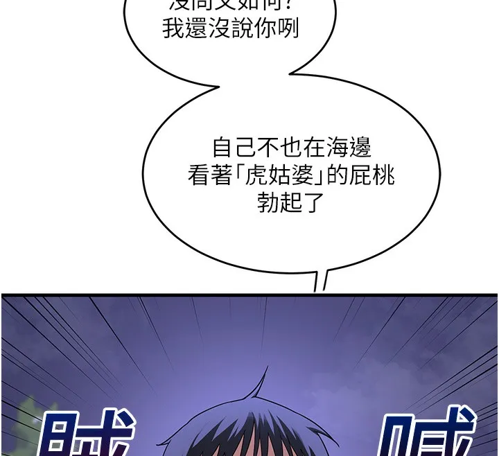 熟女交换计画 - 第3话-好兄弟共享计画开始! - page 73