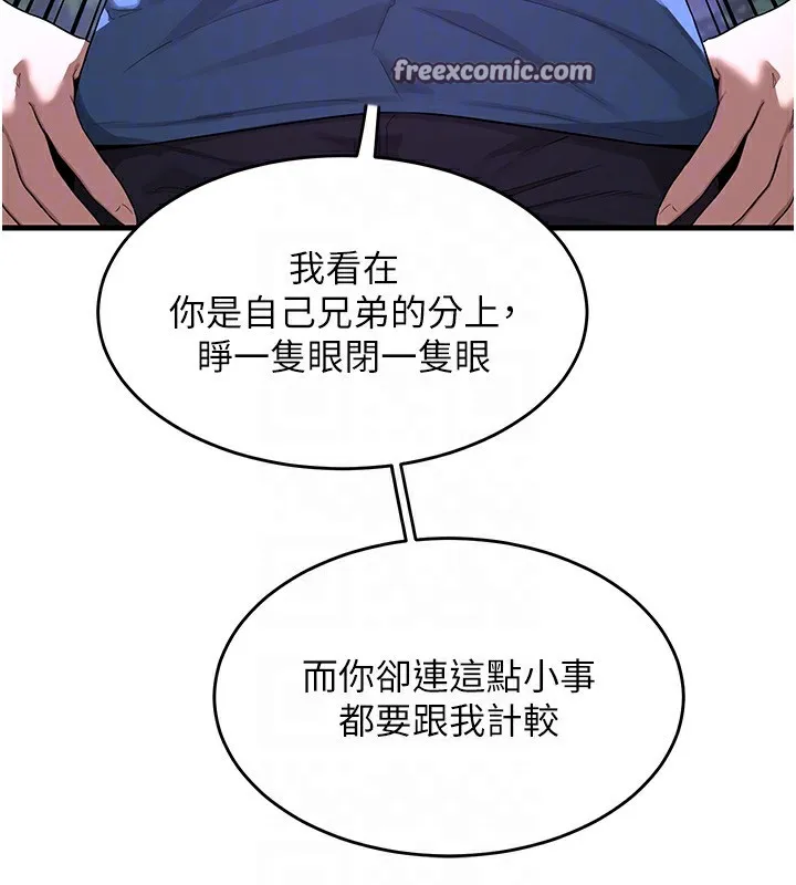 熟女交换计画 - 第3话-好兄弟共享计画开始! - page 75