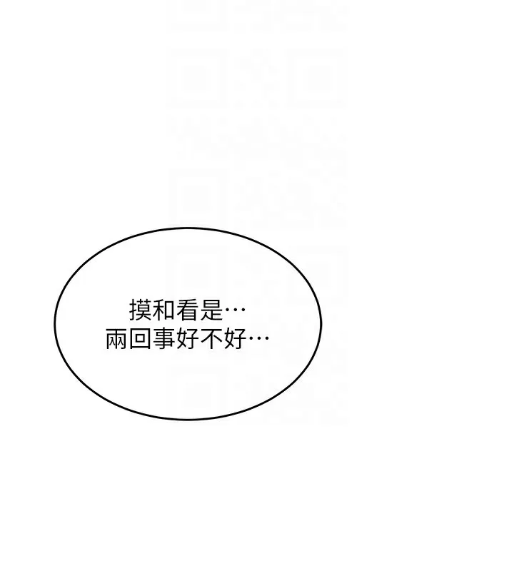 熟女交换计画 - 第3话-好兄弟共享计画开始! - page 76