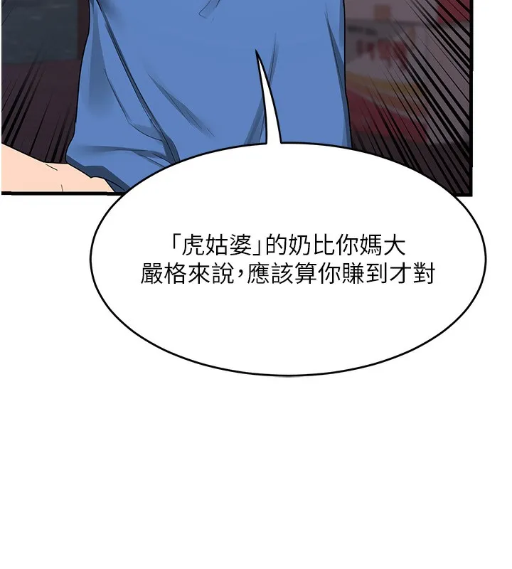 熟女交换计画 - 第3话-好兄弟共享计画开始! - page 80