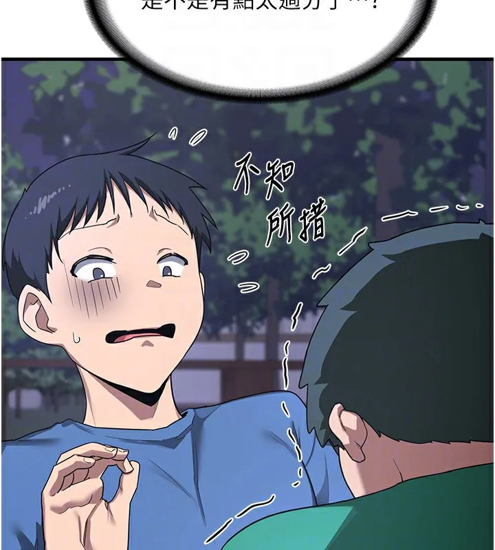 熟女交换计画 - 第3话-好兄弟共享计画开始! - page 84
